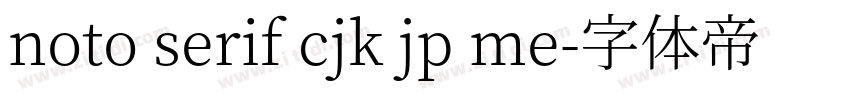 noto serif cjk jp me字体转换